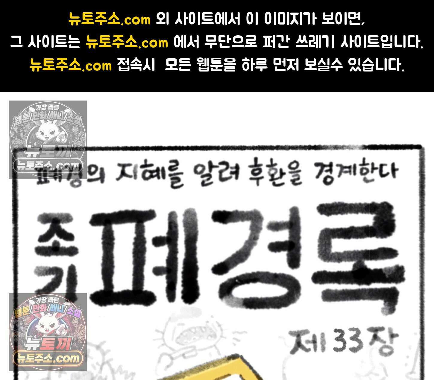 폐경록 33화 혼냄 혼냄 1