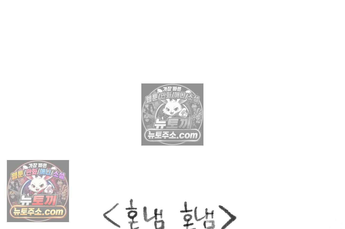 폐경록 33화 혼냄 혼냄 3