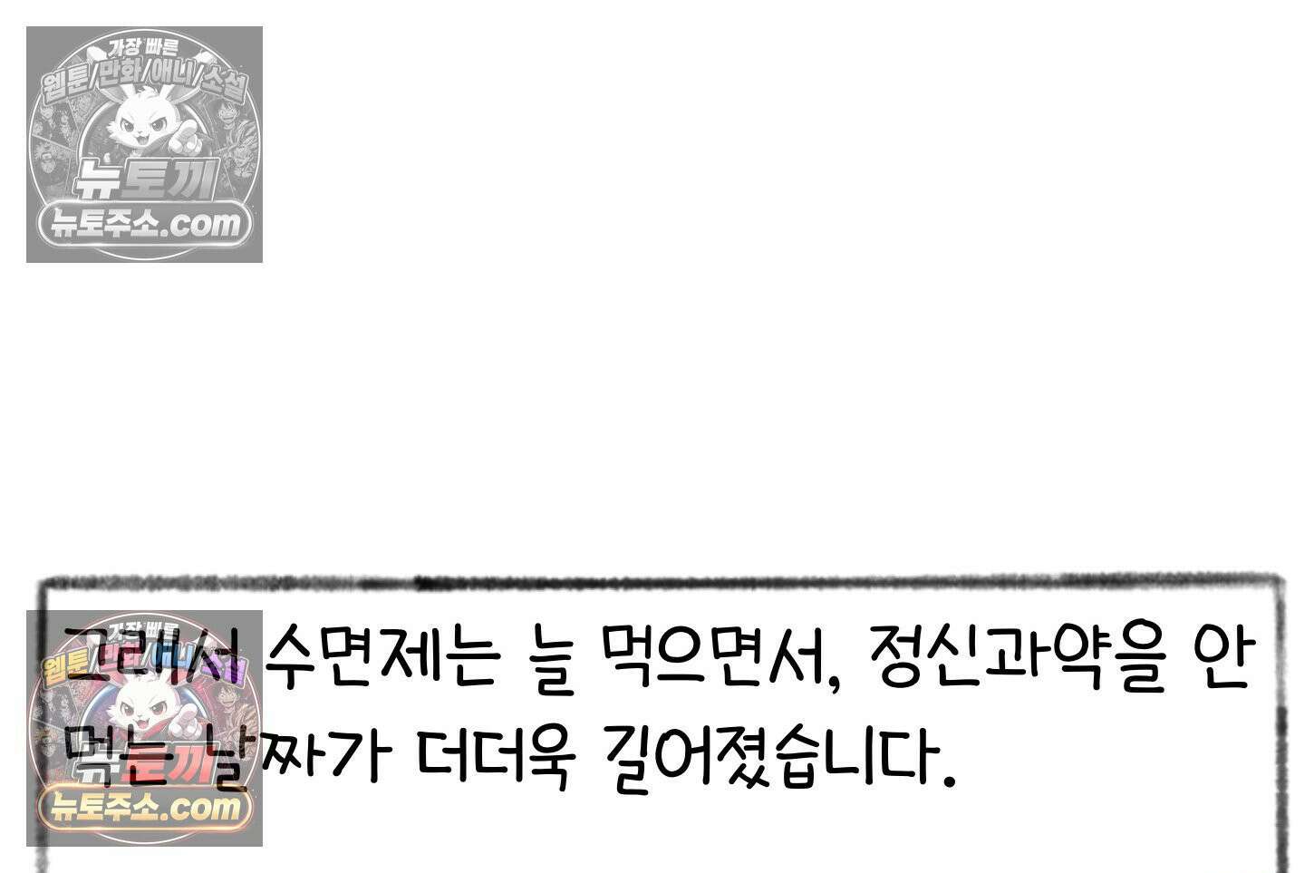 폐경록 35화 죽을 것 같아 8