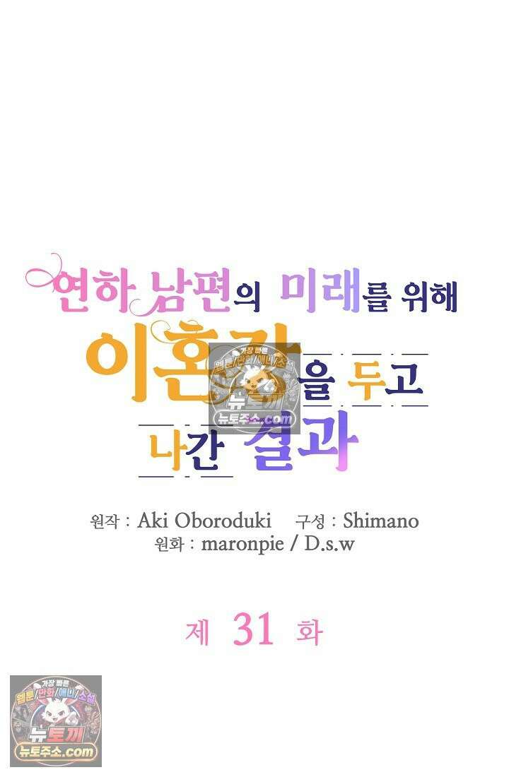 연하남편의 미래를 위해 이혼장을 두고 나간 결과 031 3