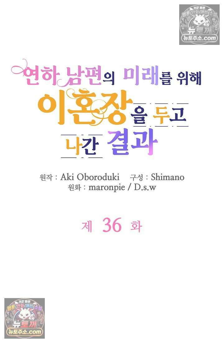 연하남편의 미래를 위해 이혼장을 두고 나간 결과 036 11