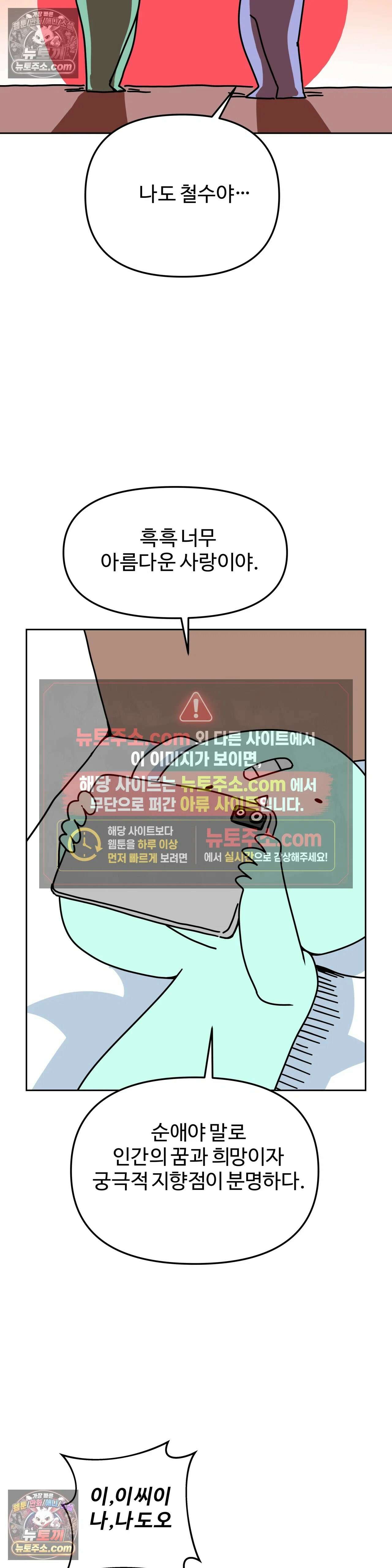 이 무슨 대자연인가 74화 - 대자연의 순애1 2