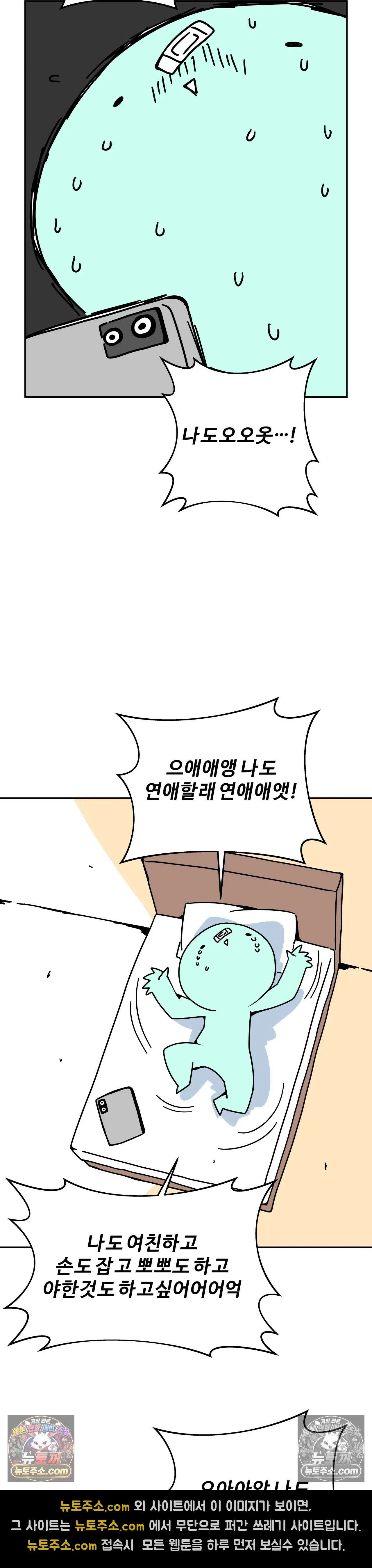 이 무슨 대자연인가 74화 - 대자연의 순애1 3