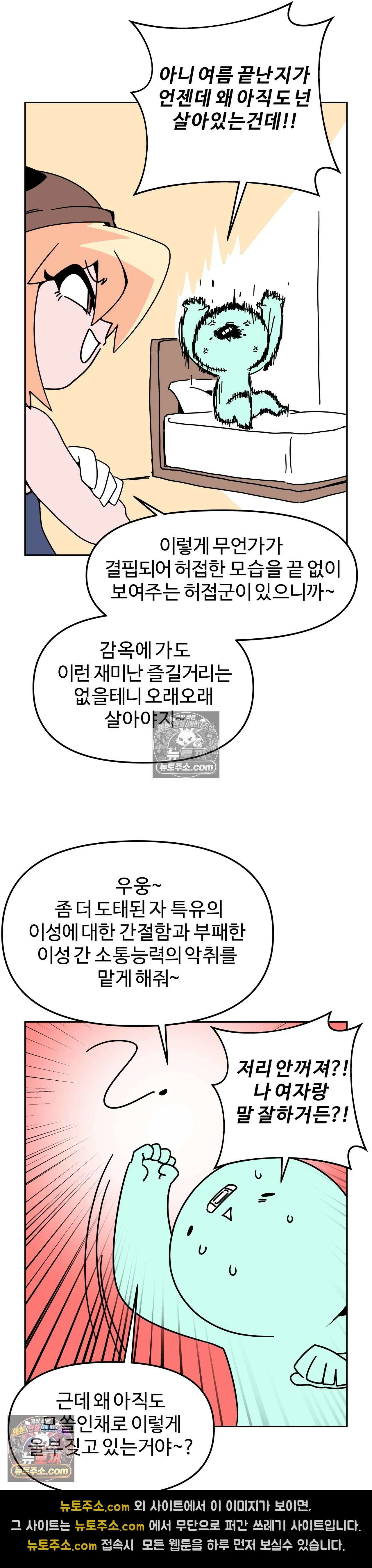 이 무슨 대자연인가 74화 - 대자연의 순애1 5