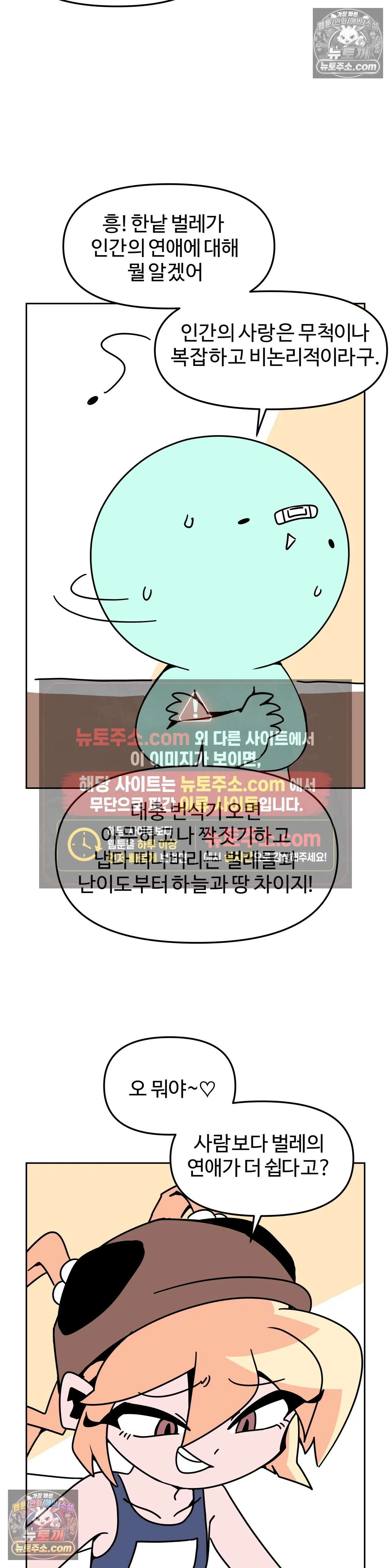 이 무슨 대자연인가 74화 - 대자연의 순애1 6