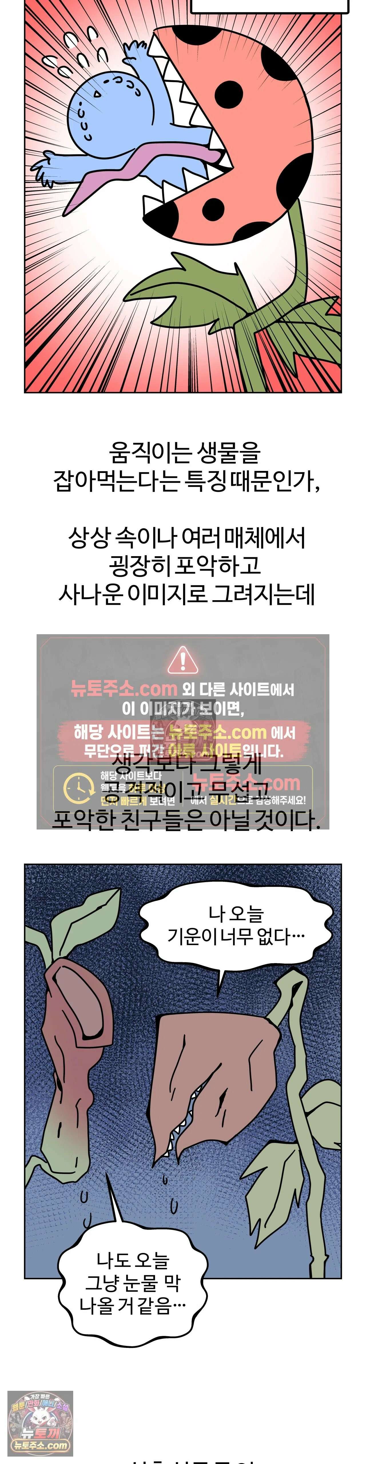 이 무슨 대자연인가 84화 - 식충식물1 2