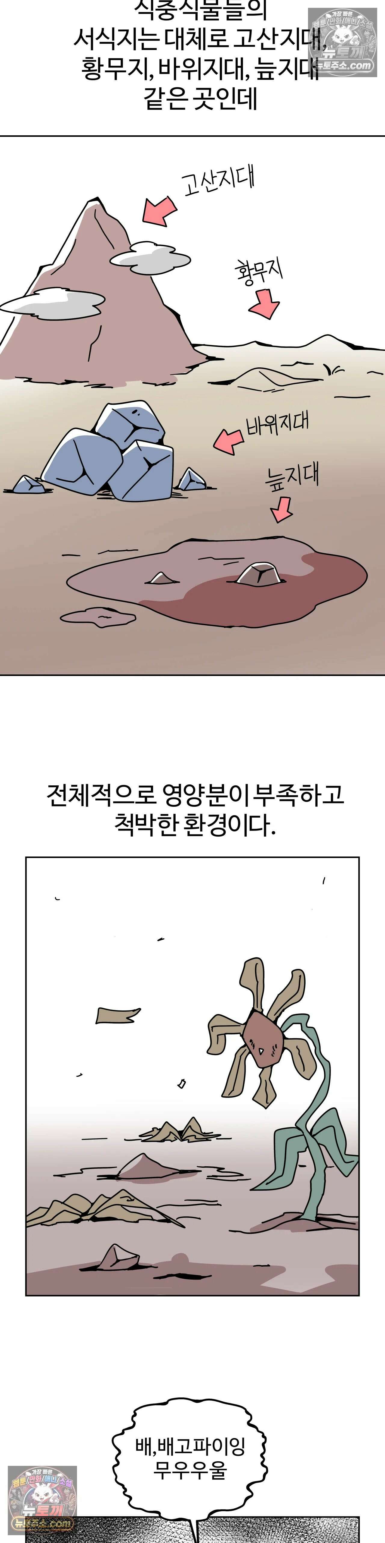 이 무슨 대자연인가 84화 - 식충식물1 3