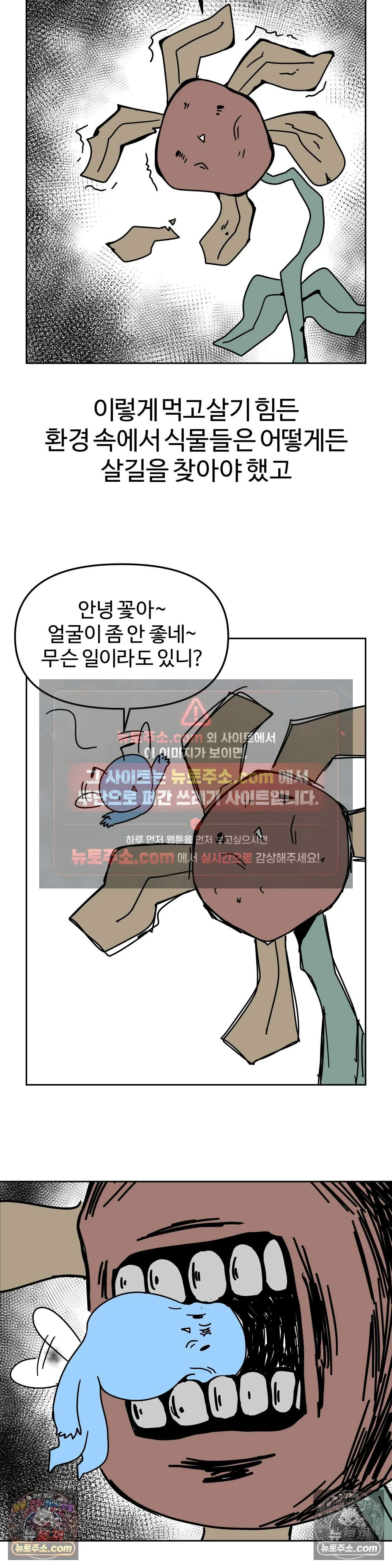 이 무슨 대자연인가 84화 - 식충식물1 4
