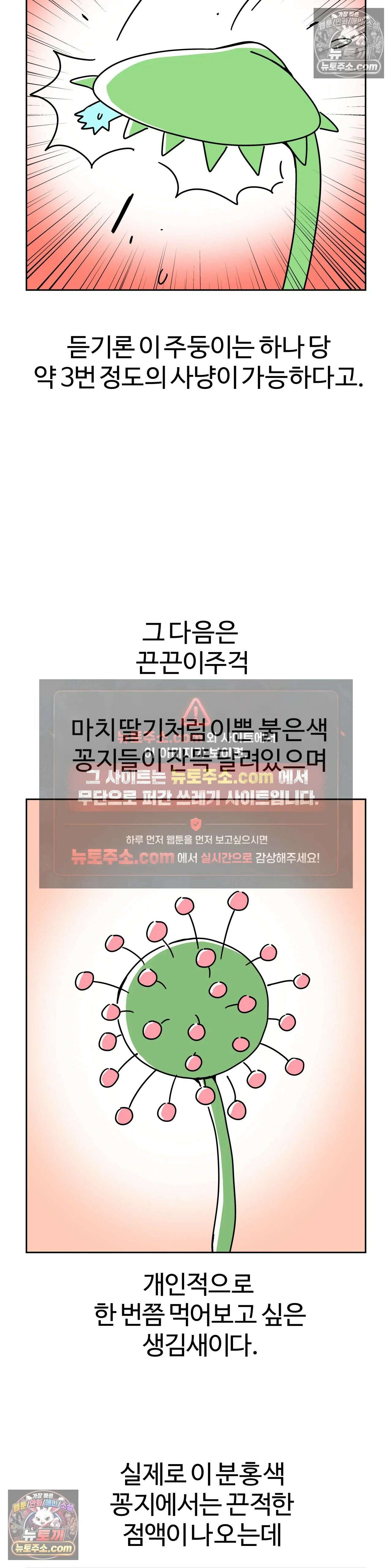 이 무슨 대자연인가 84화 - 식충식물1 7