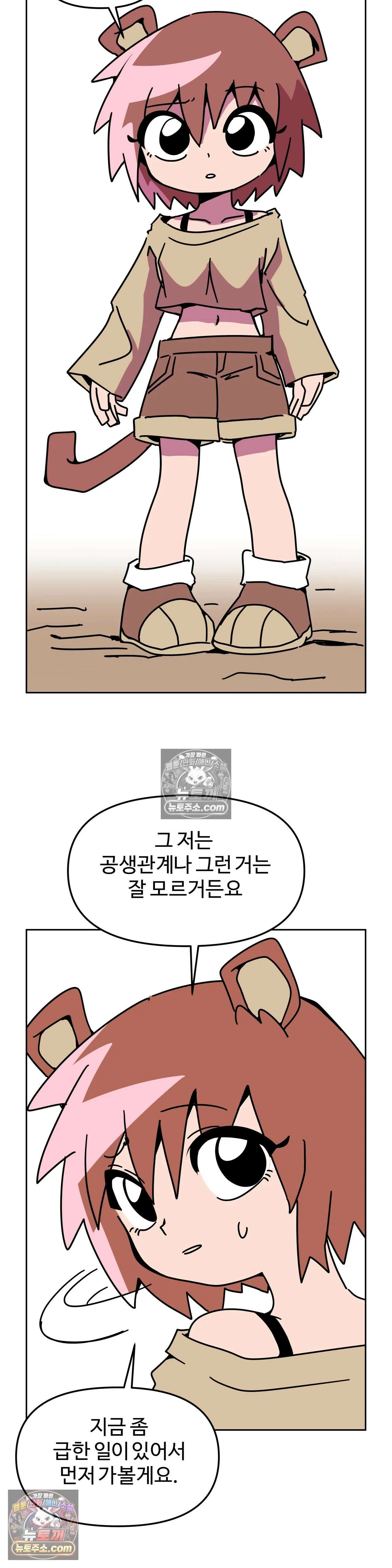 이 무슨 대자연인가 84화 - 식충식물1 12