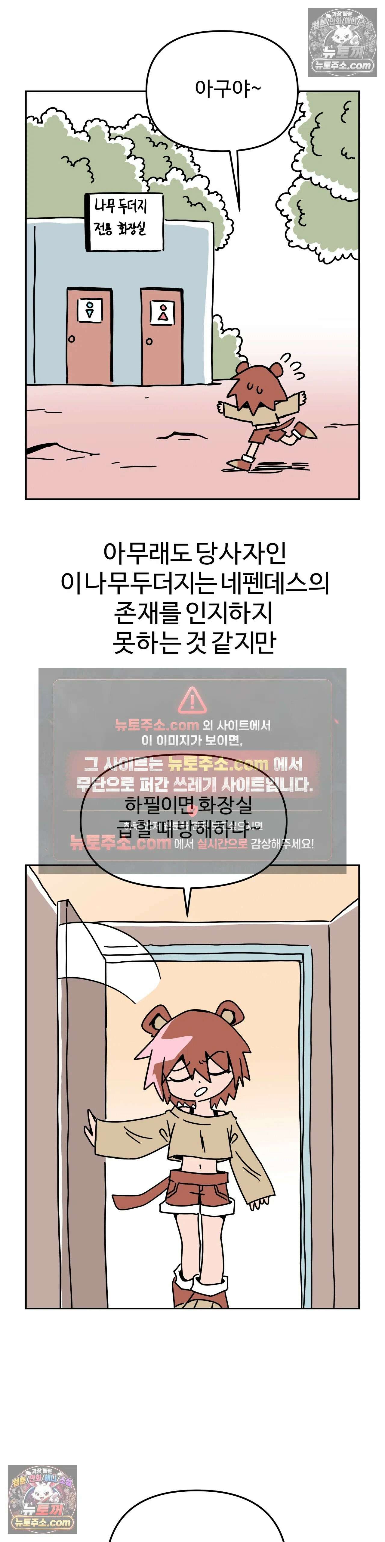 이 무슨 대자연인가 84화 - 식충식물1 13