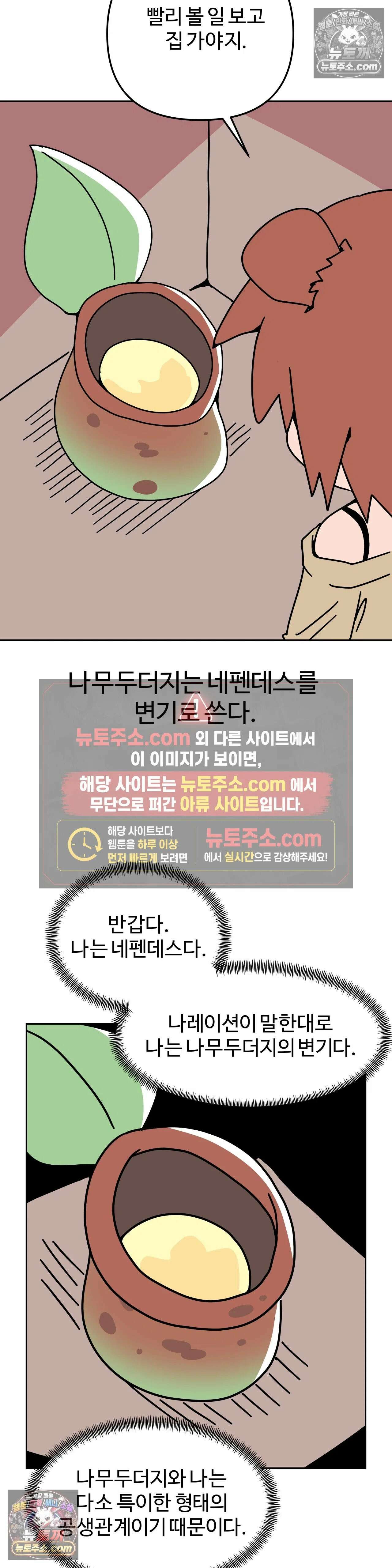 이 무슨 대자연인가 84화 - 식충식물1 14