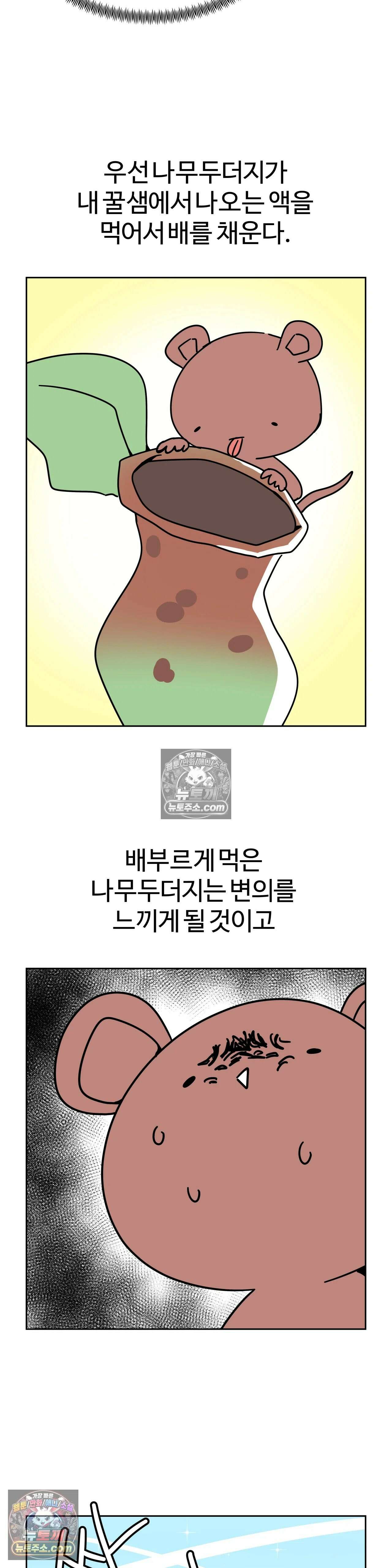 이 무슨 대자연인가 84화 - 식충식물1 15