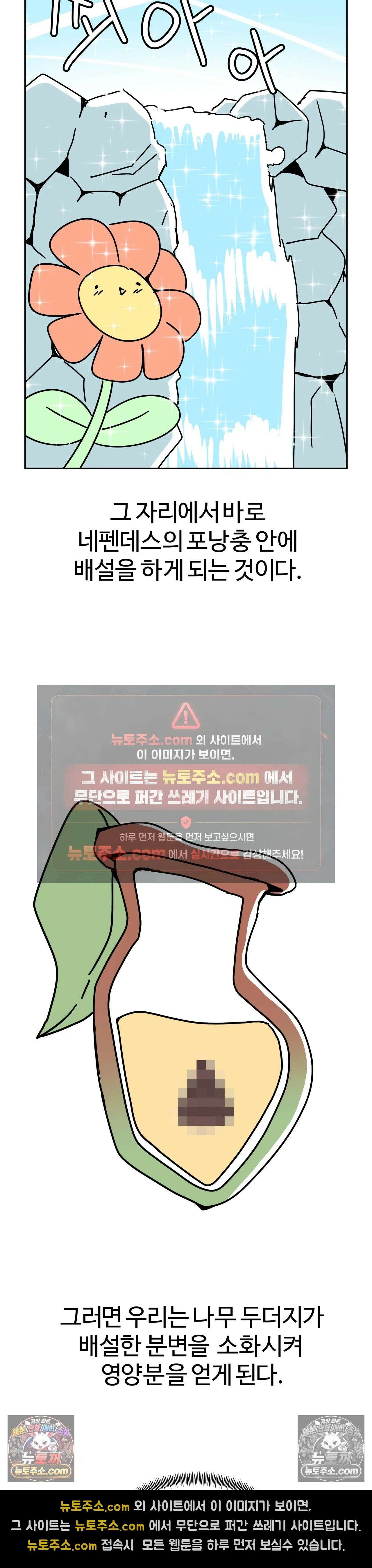 이 무슨 대자연인가 84화 - 식충식물1 16