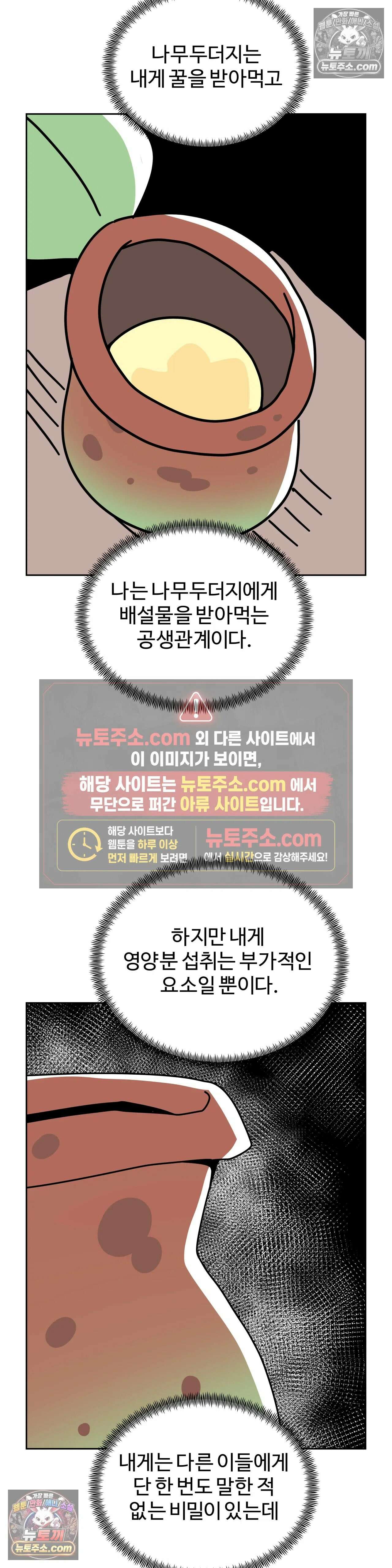 이 무슨 대자연인가 84화 - 식충식물1 17