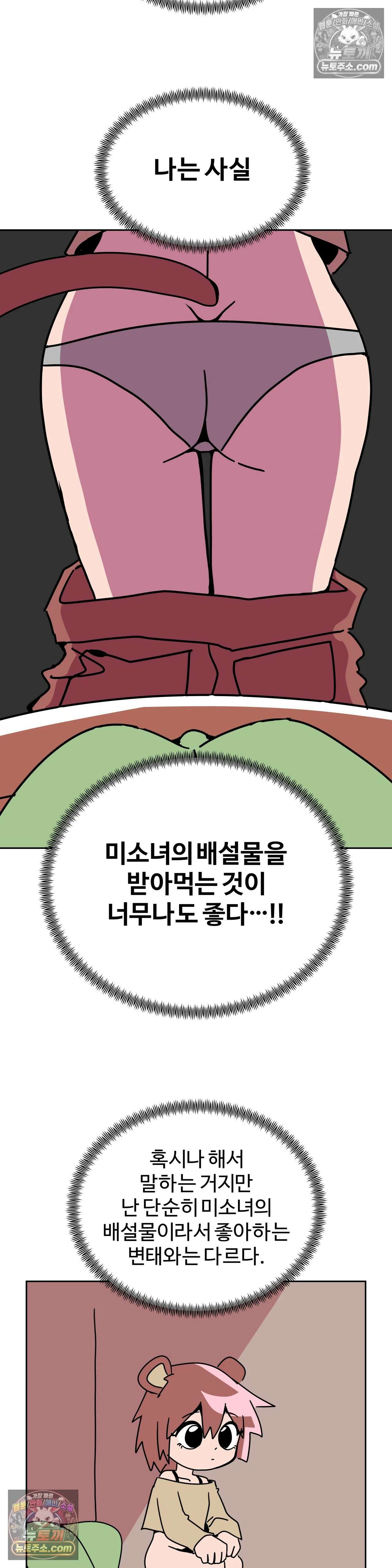 이 무슨 대자연인가 84화 - 식충식물1 18