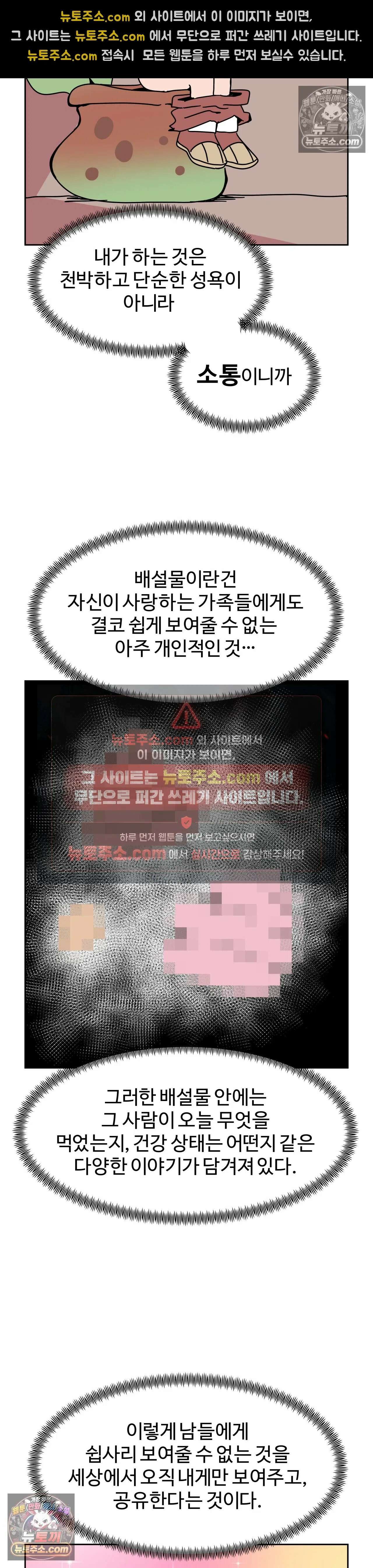 이 무슨 대자연인가 84화 - 식충식물1 19