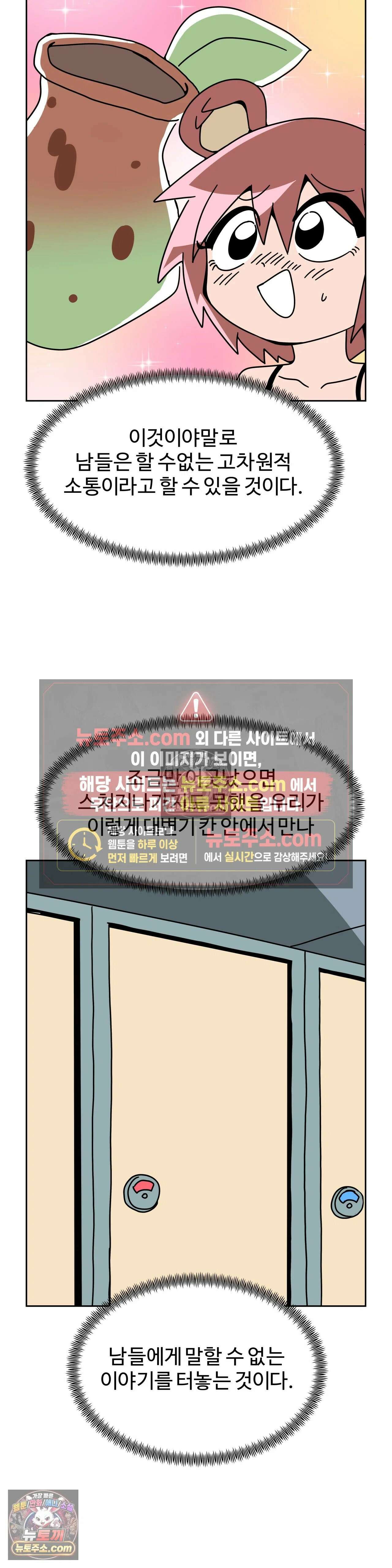 이 무슨 대자연인가 84화 - 식충식물1 20