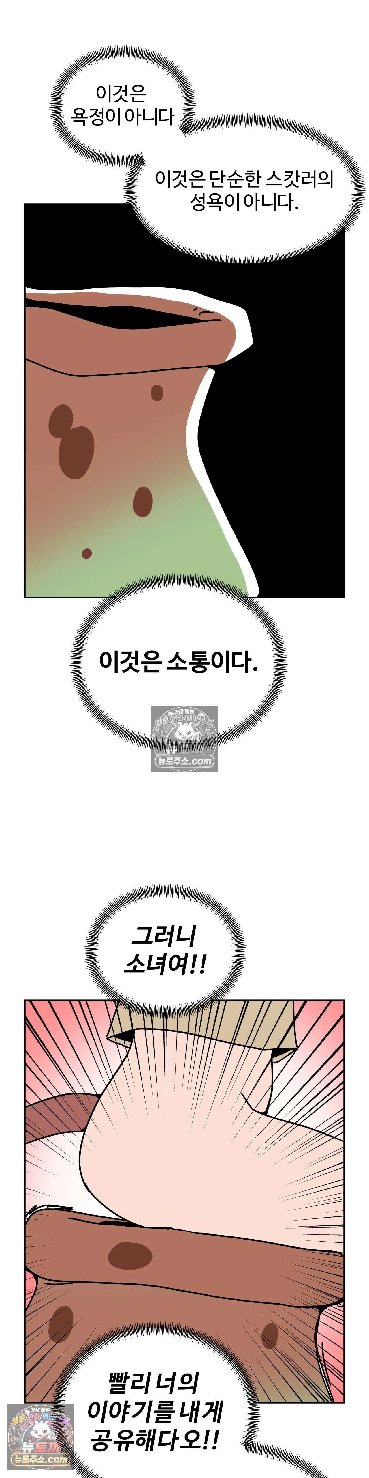 이 무슨 대자연인가 84화 - 식충식물1 21