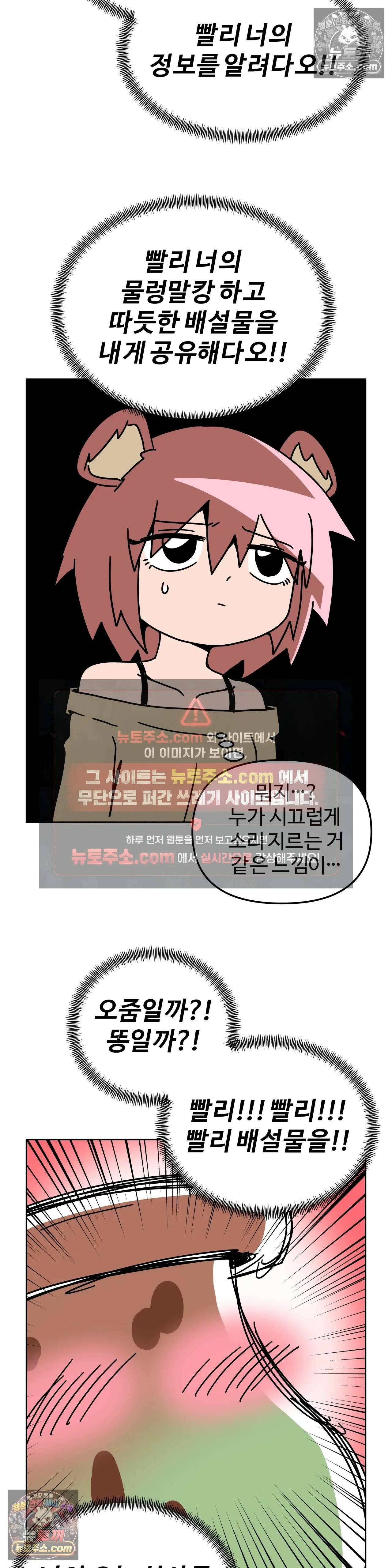 이 무슨 대자연인가 84화 - 식충식물1 22
