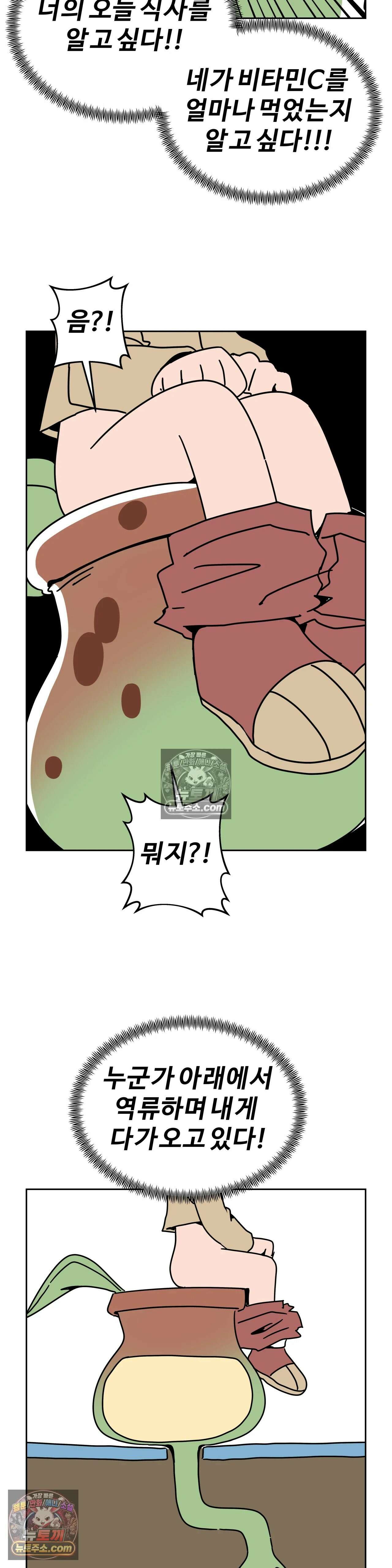 이 무슨 대자연인가 84화 - 식충식물1 23
