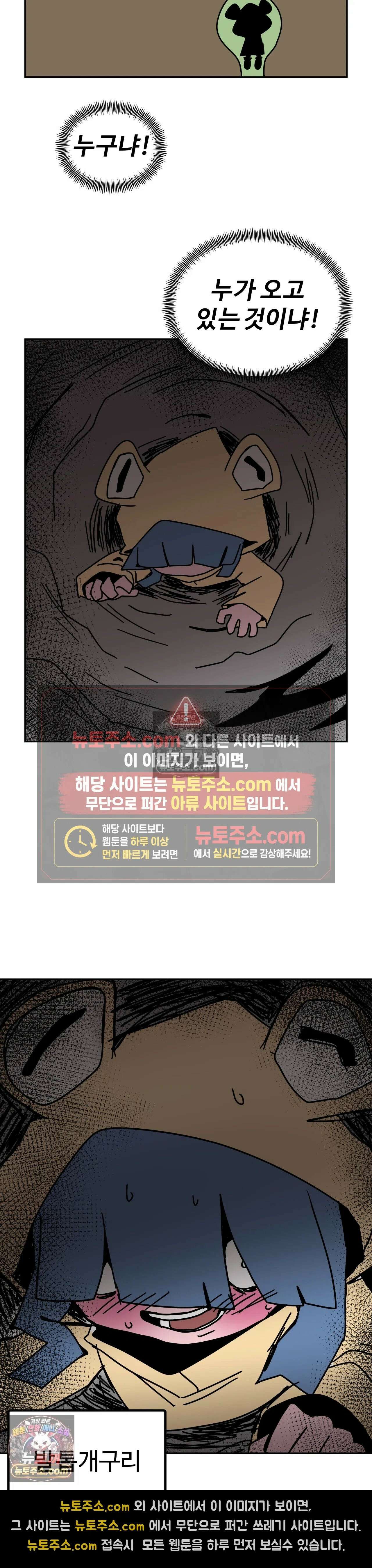 이 무슨 대자연인가 84화 - 식충식물1 24