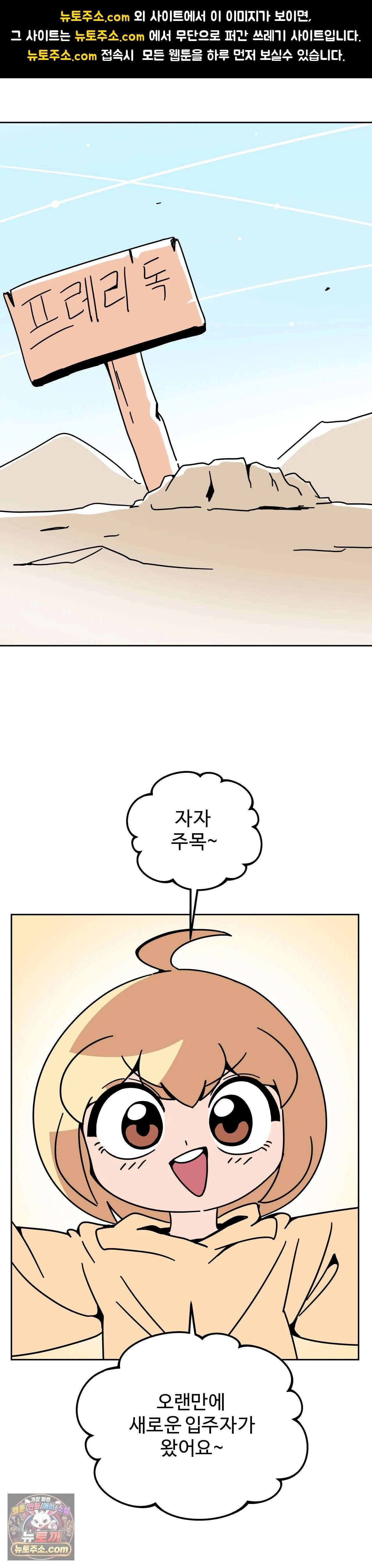 이 무슨 대자연인가 94화 - 왕관앵무1 1