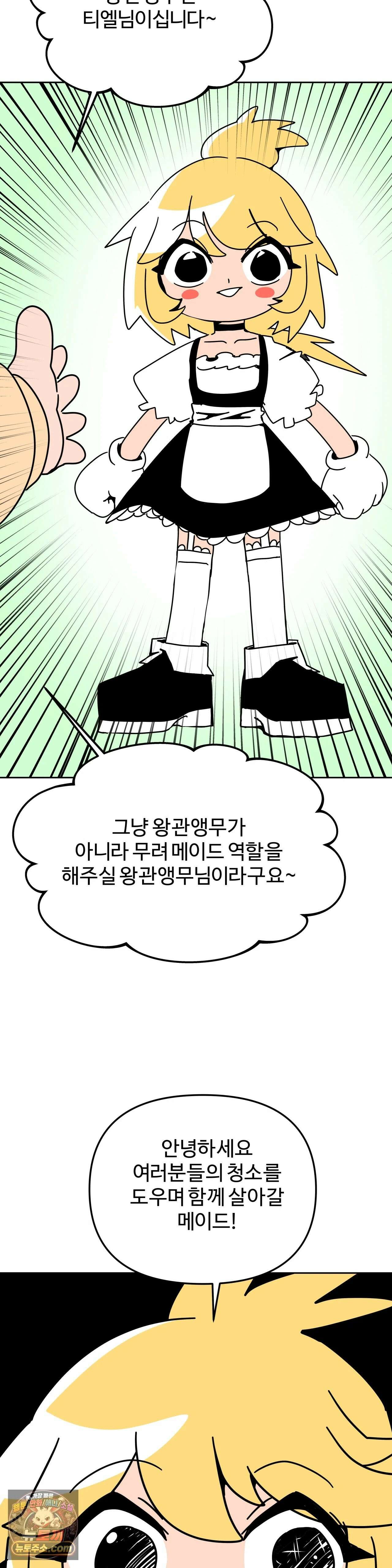 이 무슨 대자연인가 94화 - 왕관앵무1 4