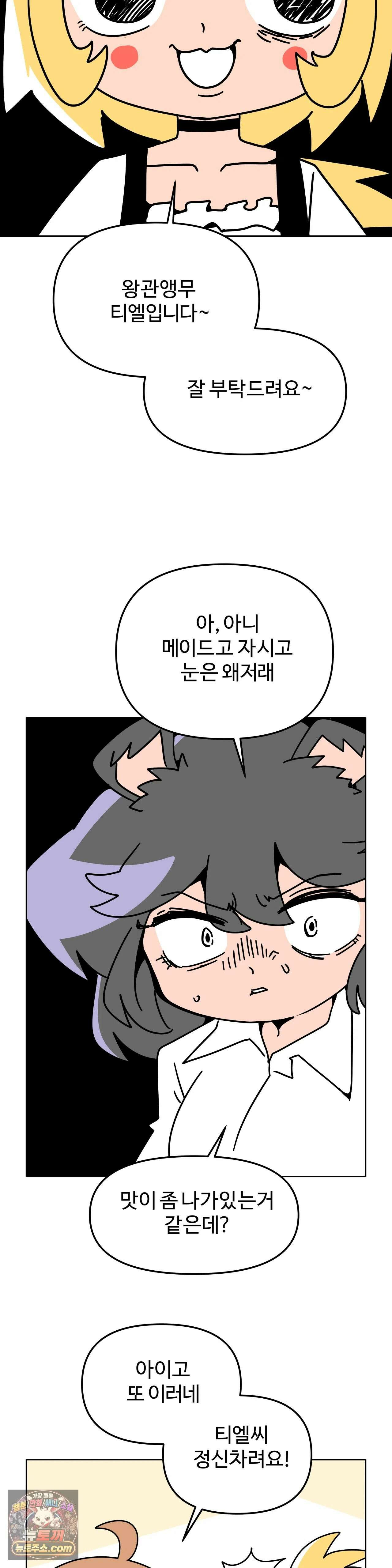 이 무슨 대자연인가 94화 - 왕관앵무1 5