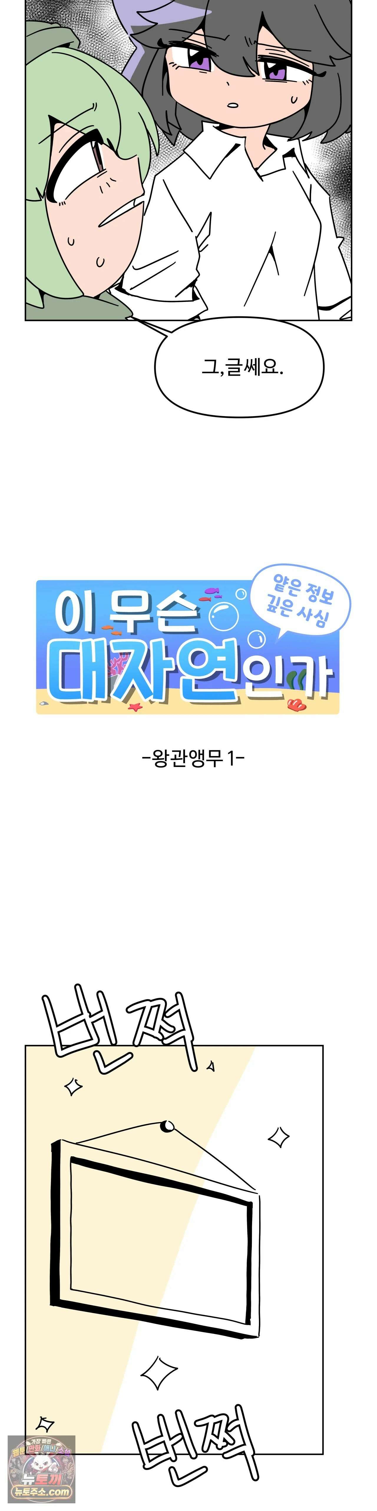 이 무슨 대자연인가 94화 - 왕관앵무1 7