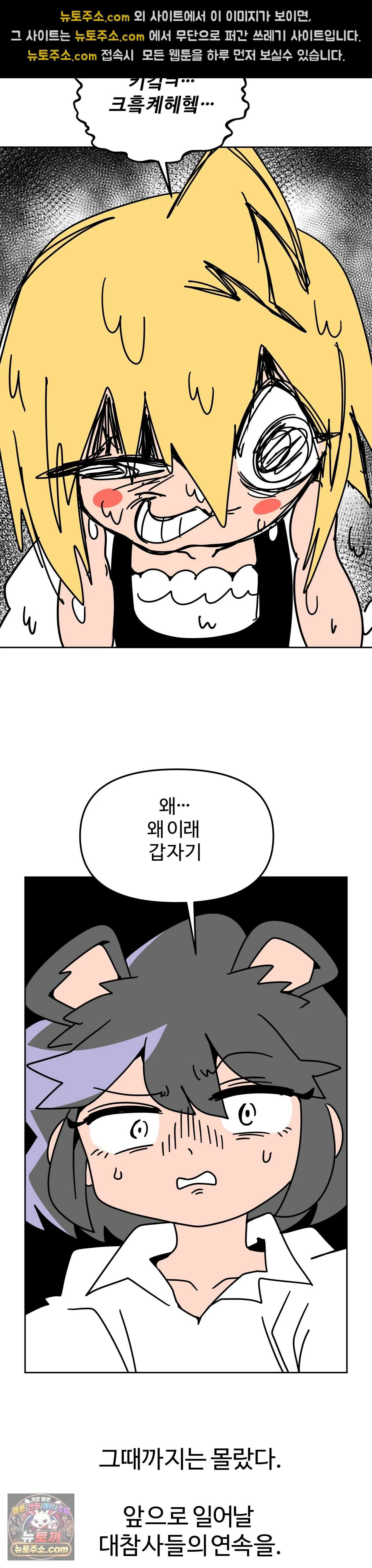 이 무슨 대자연인가 94화 - 왕관앵무1 15