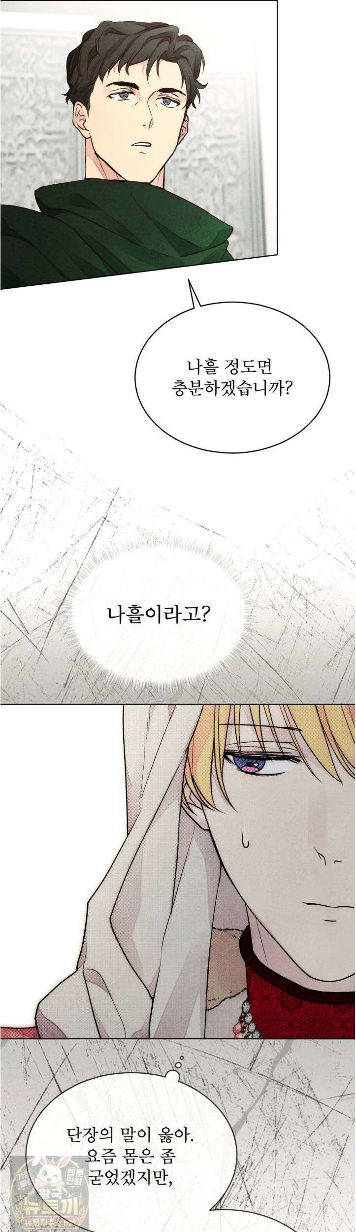 윈터필드 23화 6