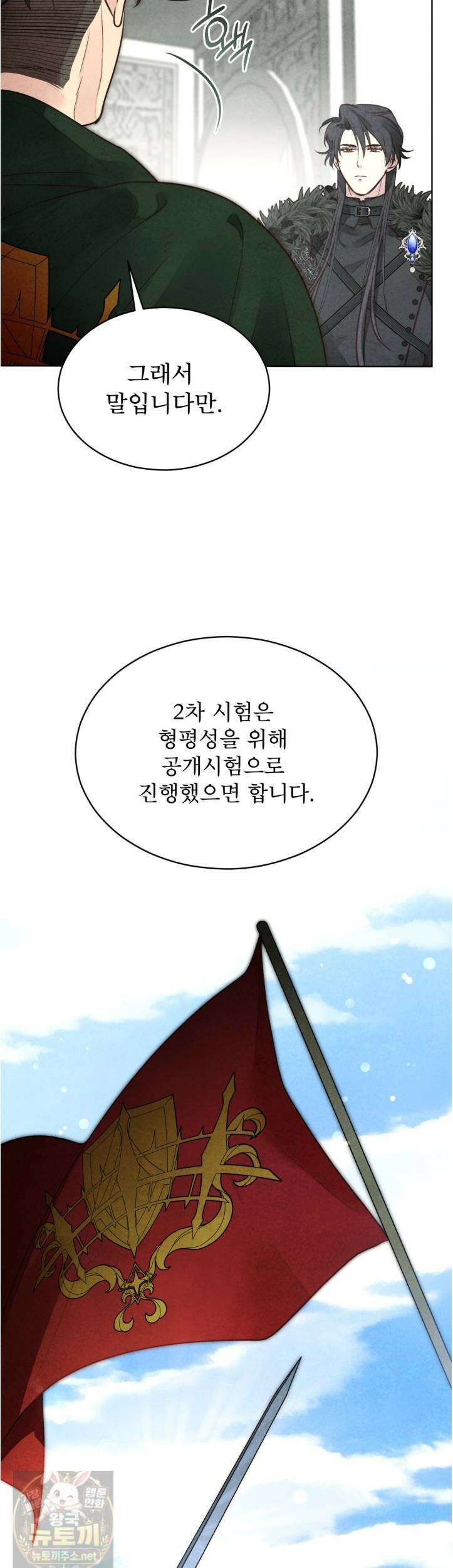 윈터필드 23화 9