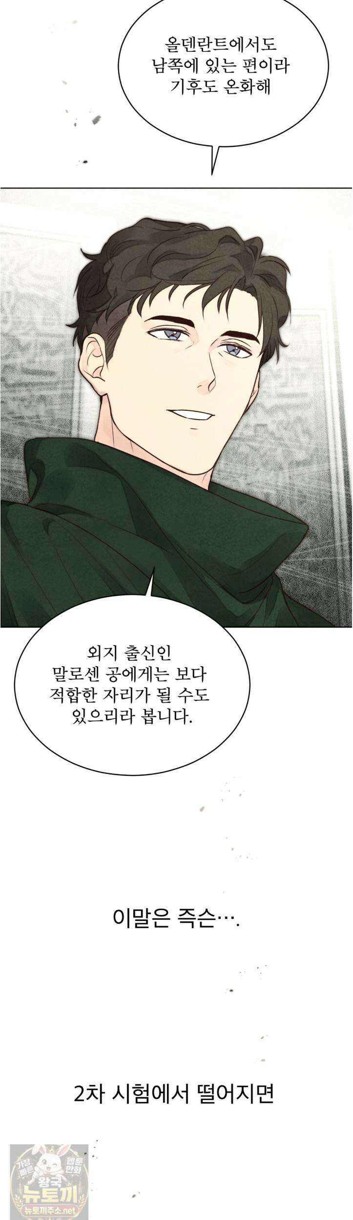 윈터필드 23화 14