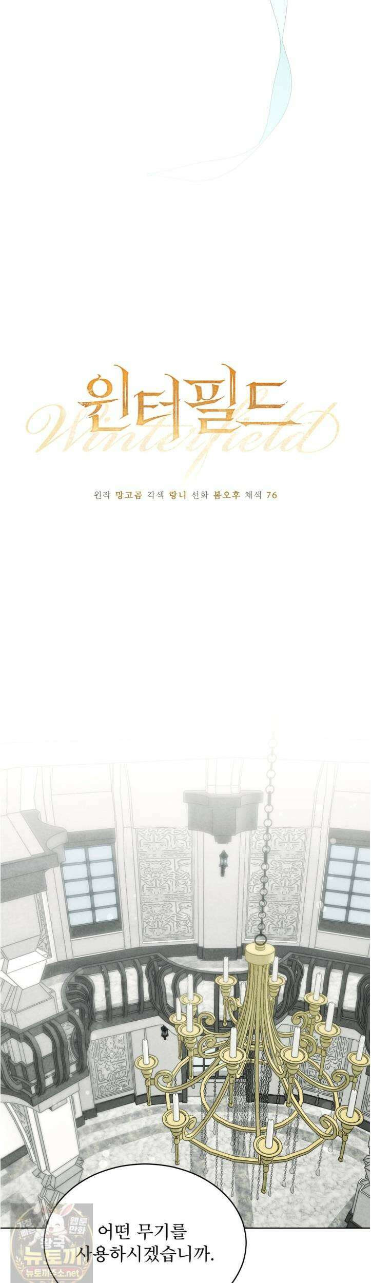 윈터필드 23화 28