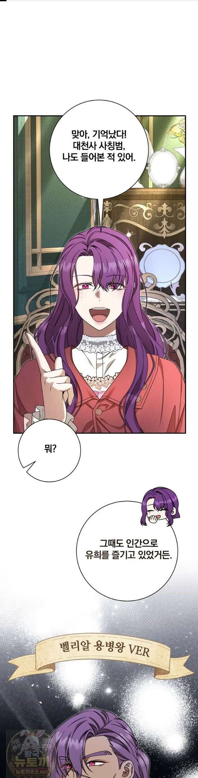 빙의한 악녀가 깽판 침 56화 1