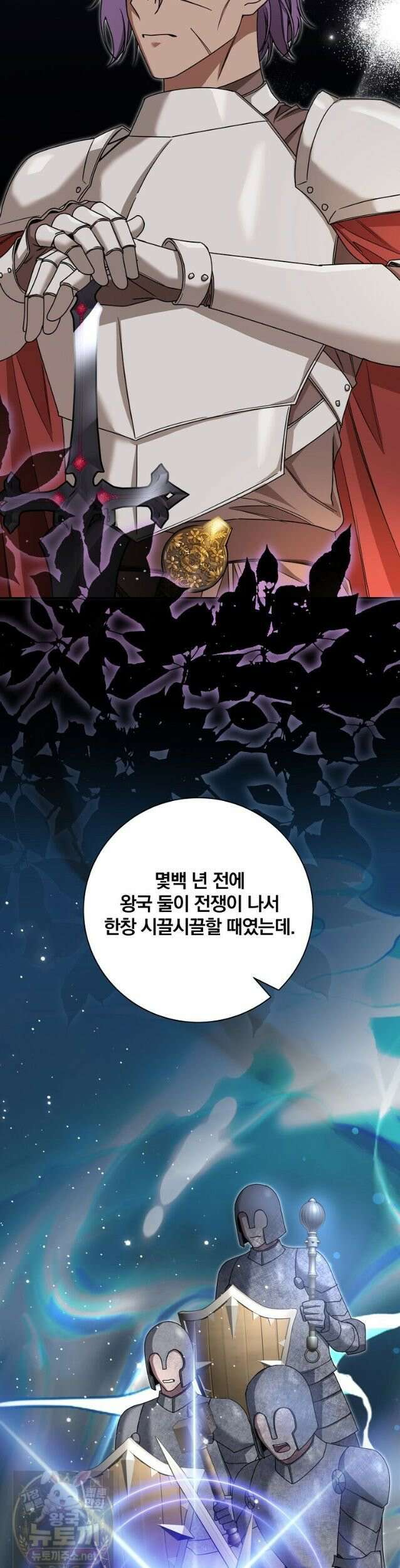 빙의한 악녀가 깽판 침 56화 2