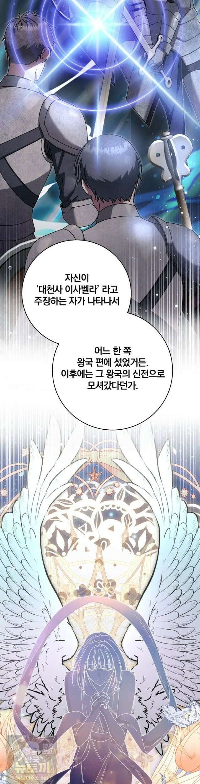 빙의한 악녀가 깽판 침 56화 3