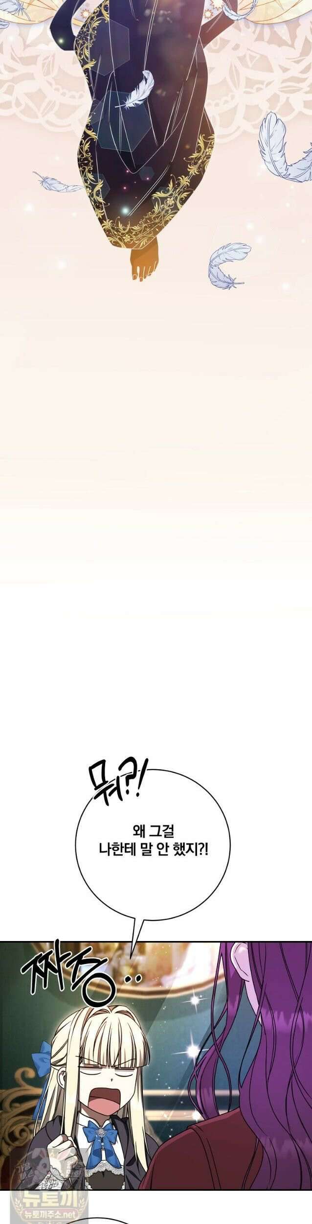 빙의한 악녀가 깽판 침 56화 4
