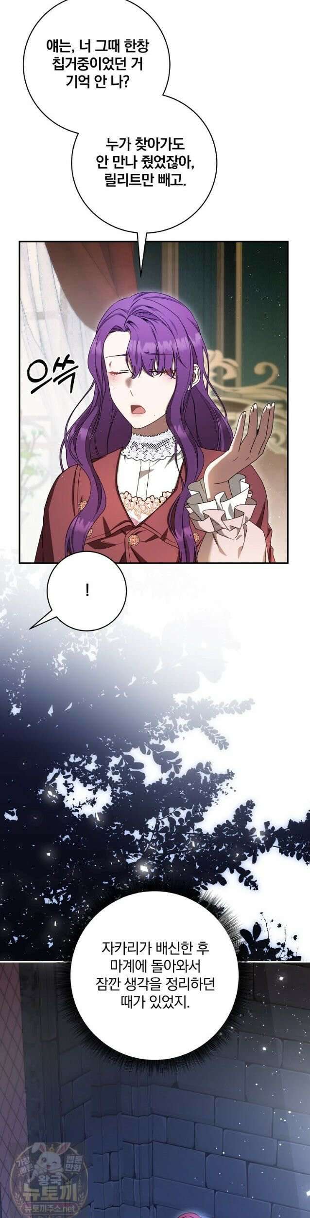 빙의한 악녀가 깽판 침 56화 5