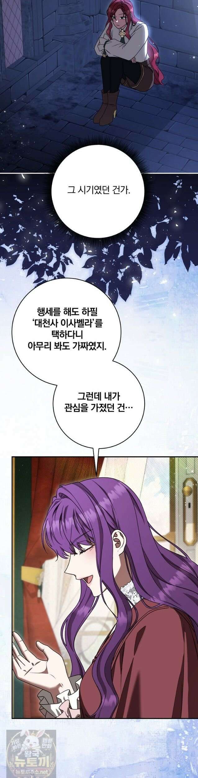 빙의한 악녀가 깽판 침 56화 6
