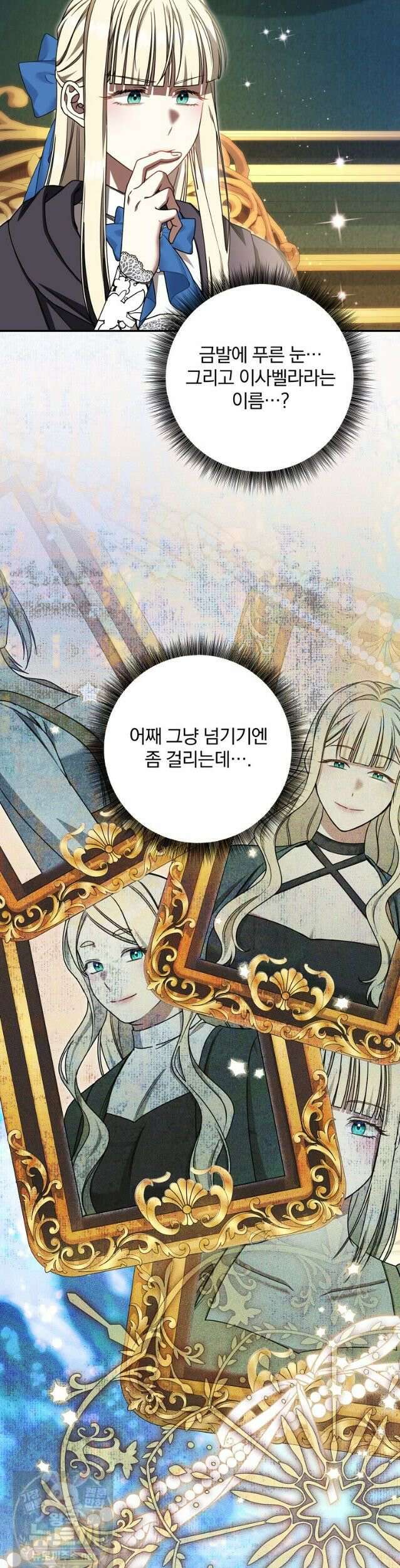 빙의한 악녀가 깽판 침 56화 8