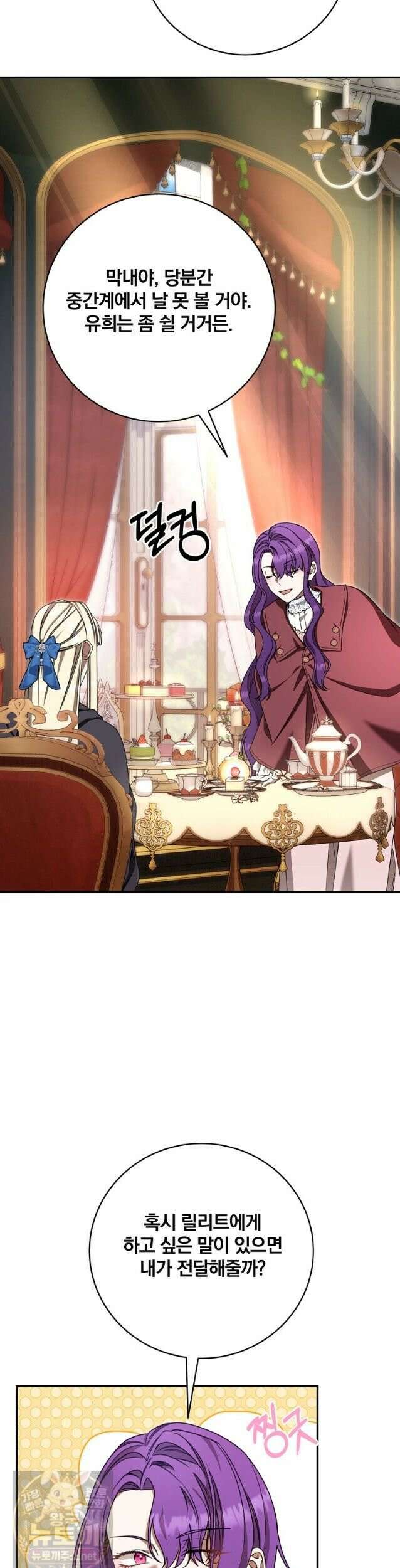 빙의한 악녀가 깽판 침 56화 10