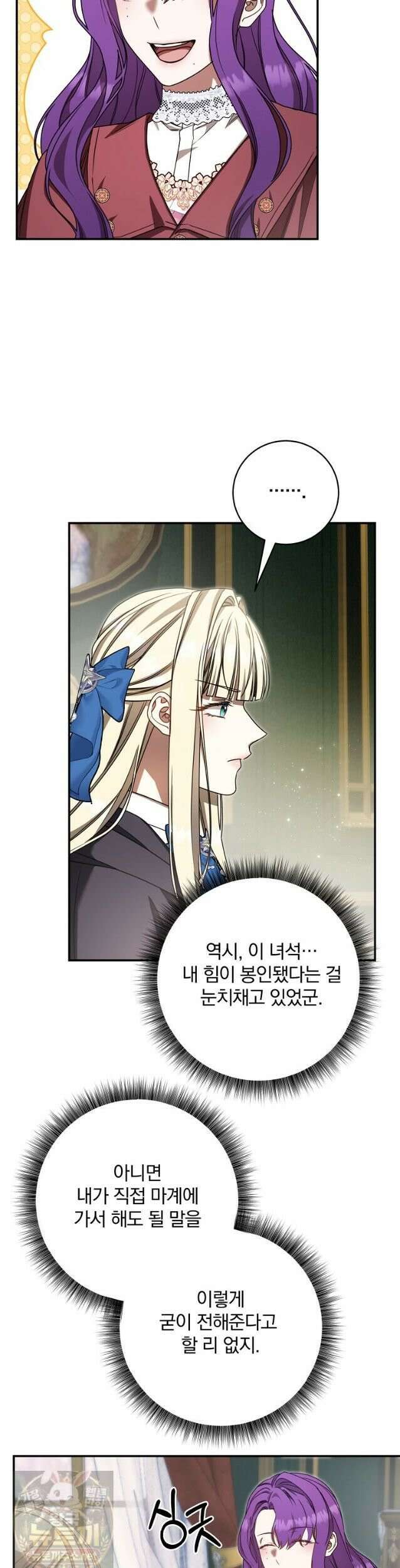 빙의한 악녀가 깽판 침 56화 11