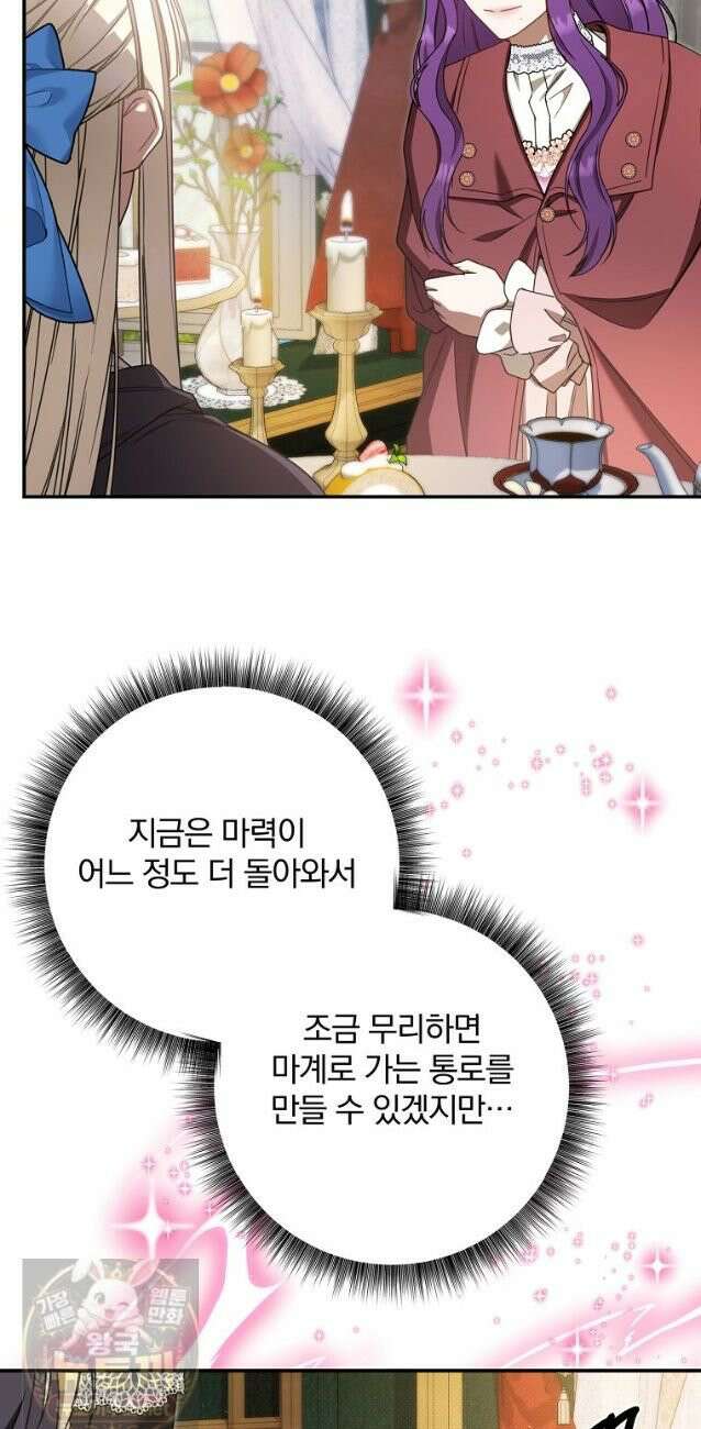 빙의한 악녀가 깽판 침 56화 12