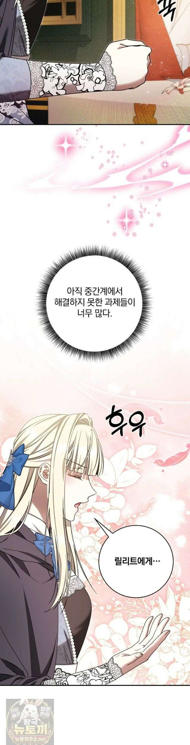 빙의한 악녀가 깽판 침 56화 13