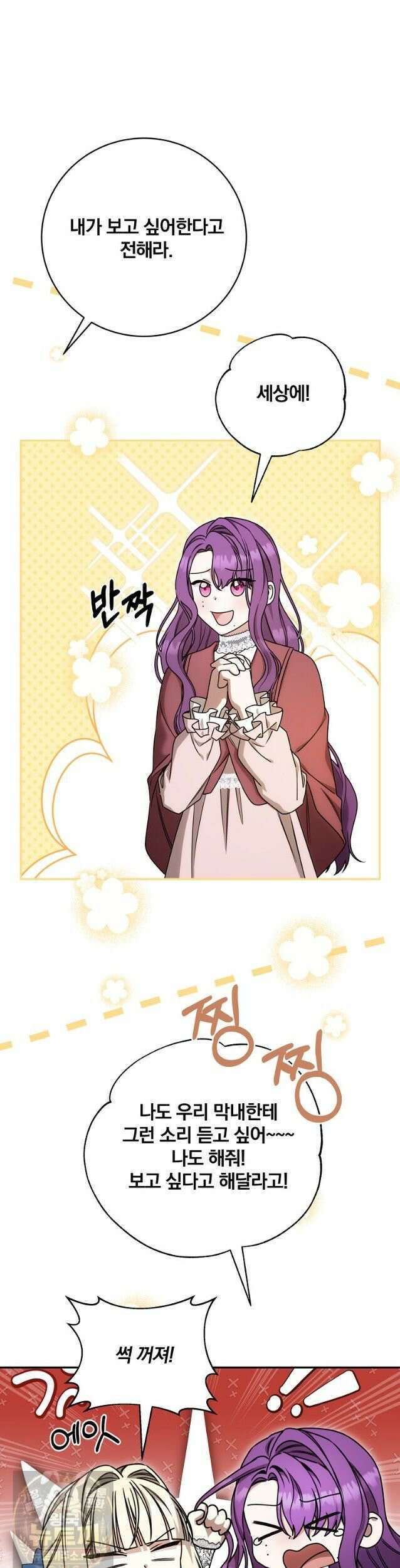 빙의한 악녀가 깽판 침 56화 14