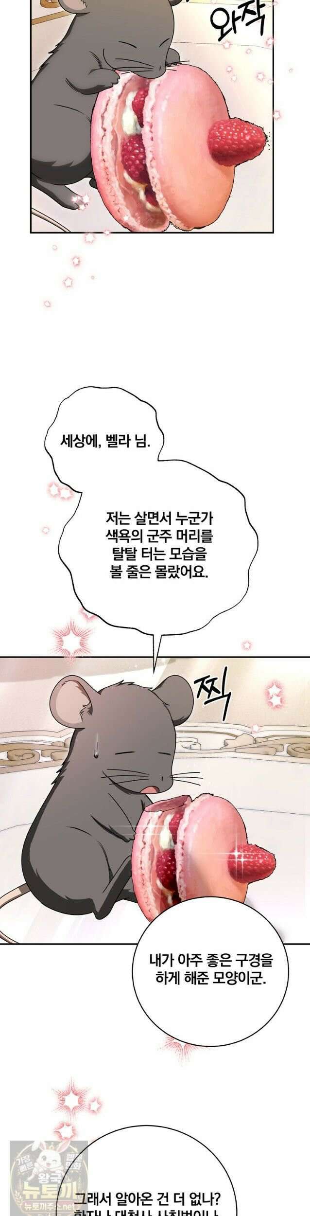 빙의한 악녀가 깽판 침 56화 17