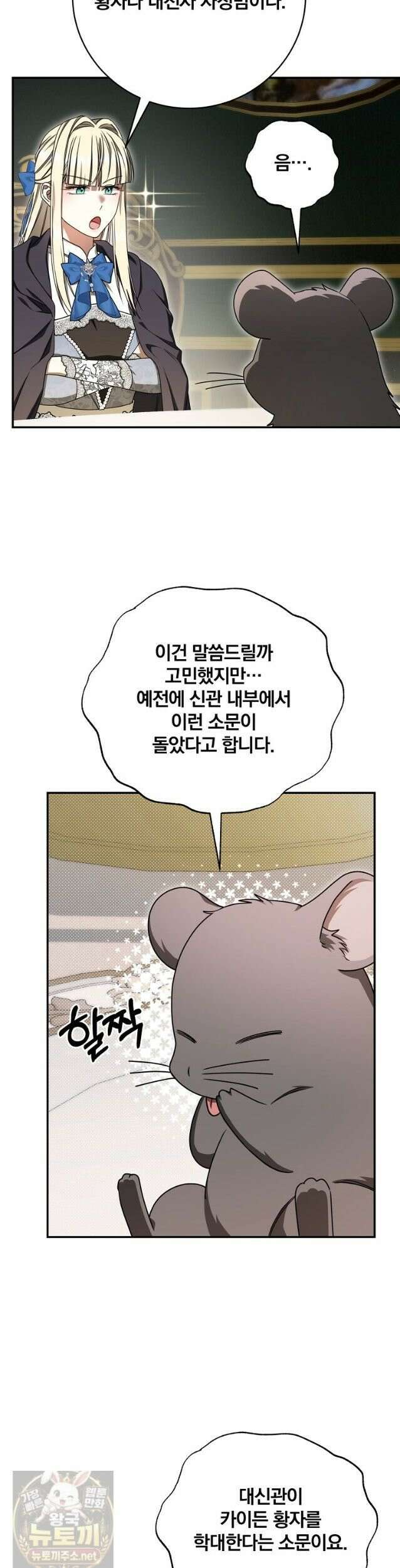 빙의한 악녀가 깽판 침 56화 18