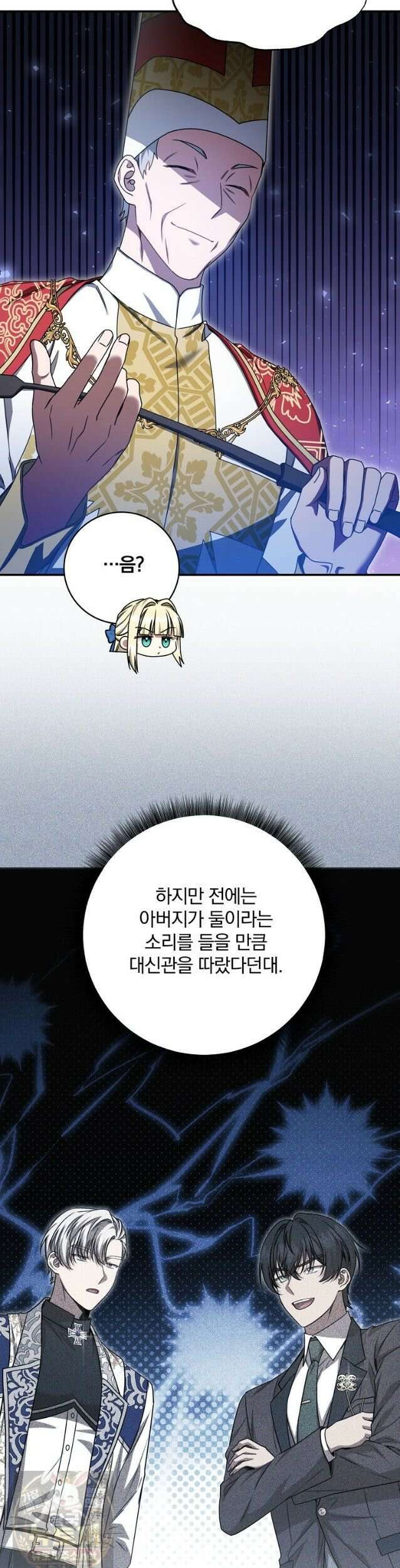 빙의한 악녀가 깽판 침 56화 19